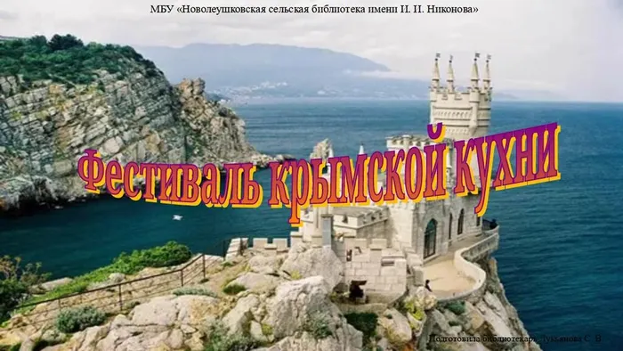 Фестиваль крымской кухни