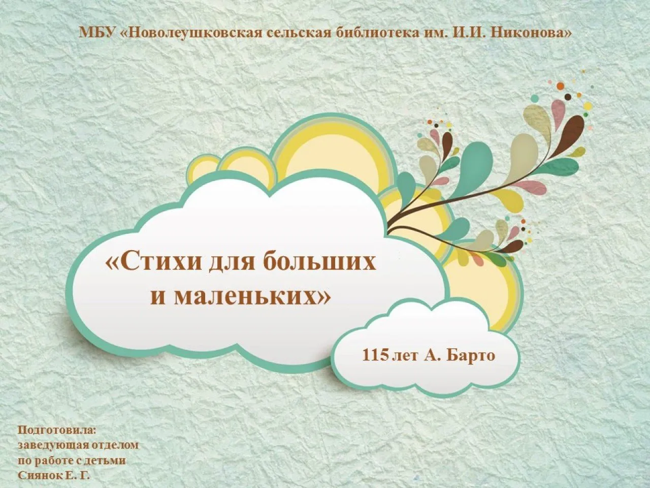 «Стихи для больших и маленьких»