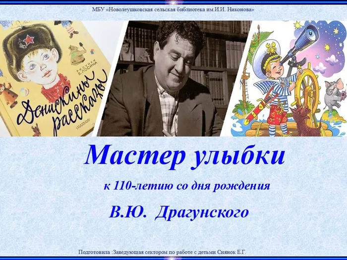 драгунский