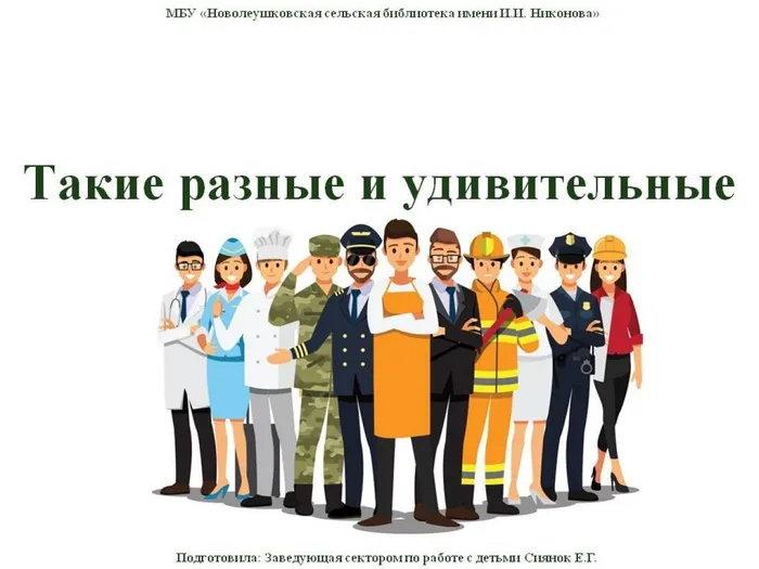 такие разные и удивительные