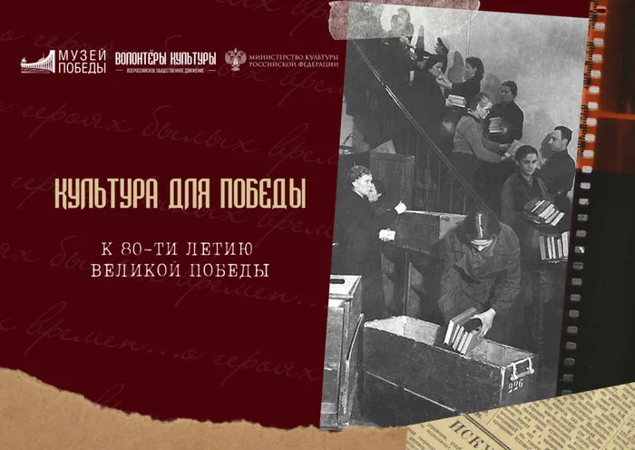 Афиша_Культура для победы