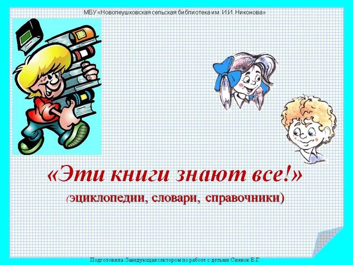 эти книги знают все