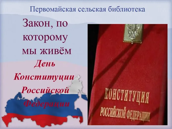 закон по которому мы живем