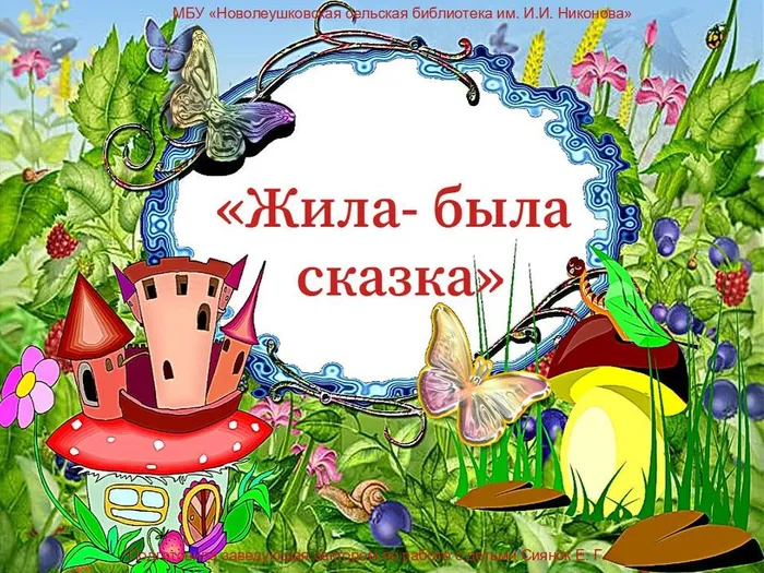 сказки