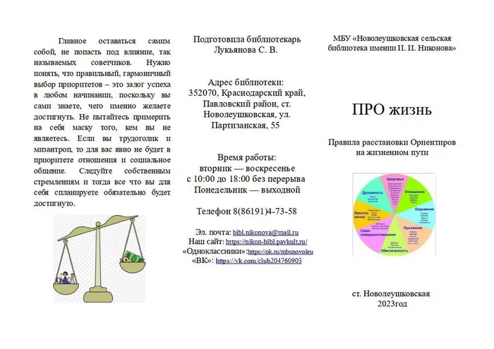 ПРО (Правила Расстановки Ориентиров на жизненном пути)