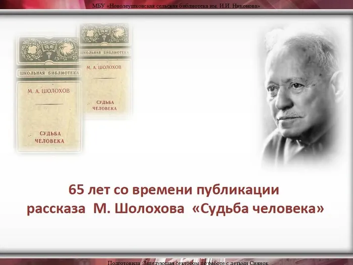 шолохов судьба человека