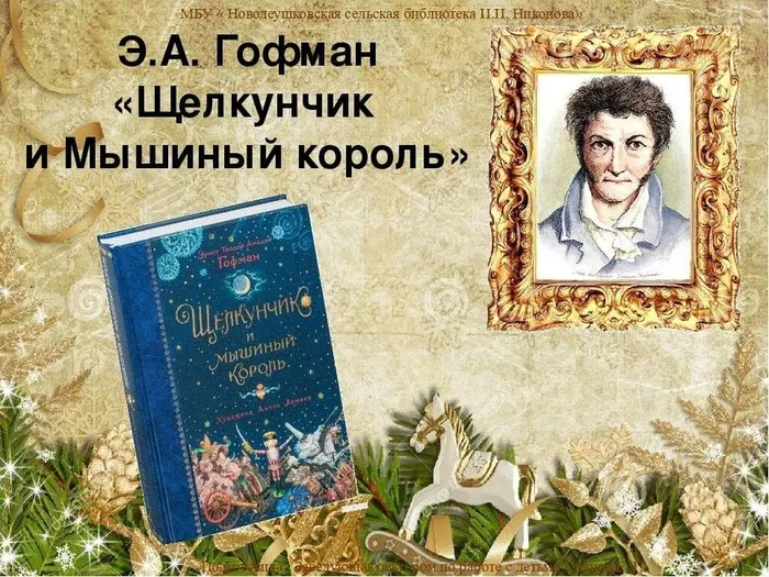 гофман