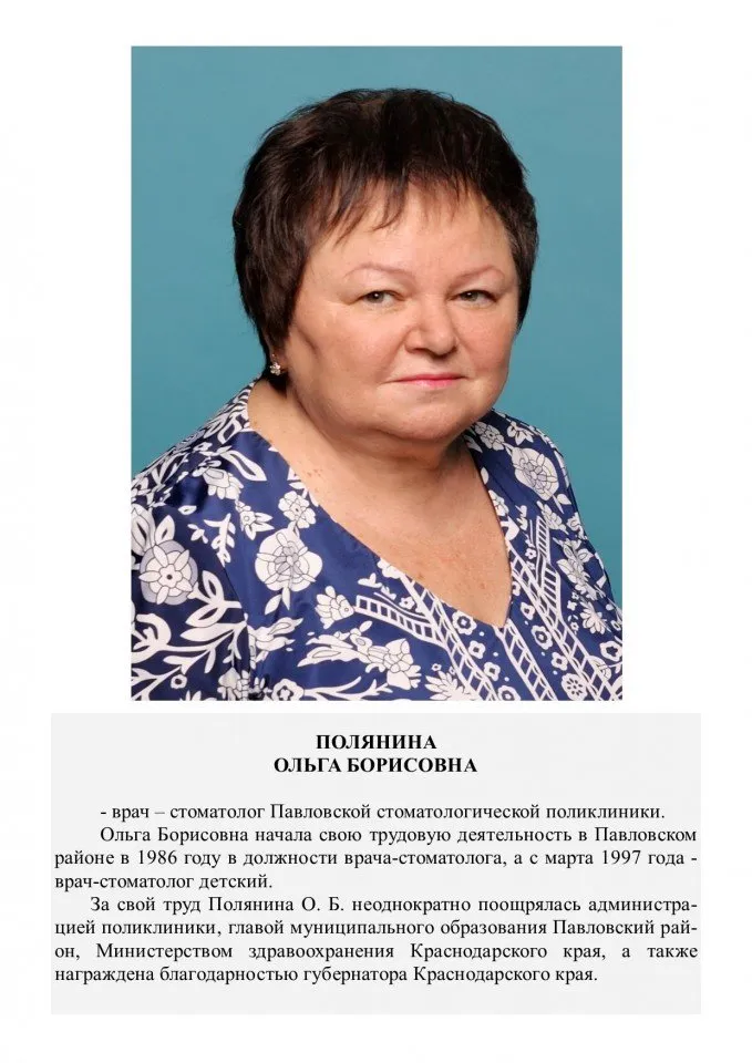 Полянина Ольга Борисовна