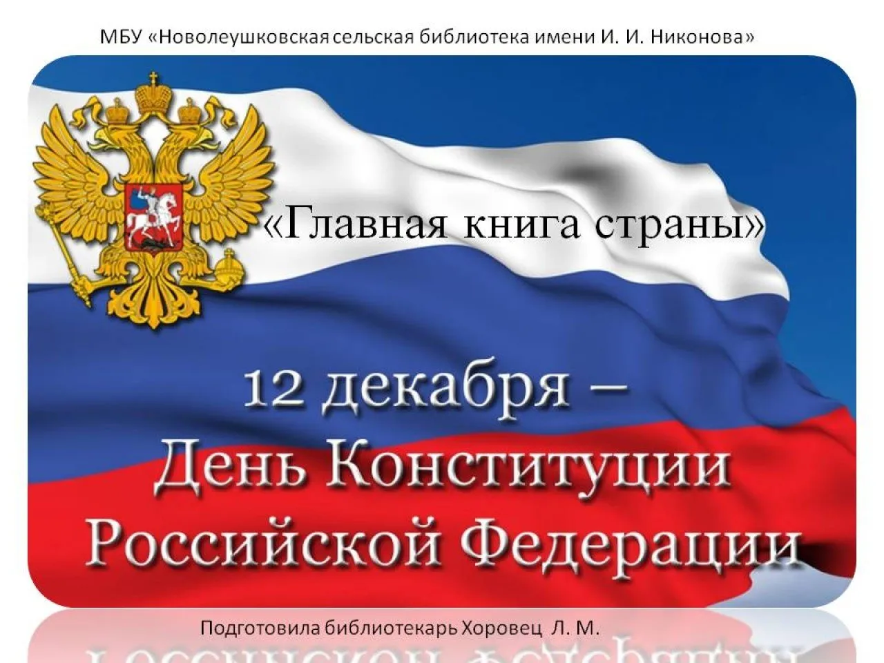 Конституция РФ