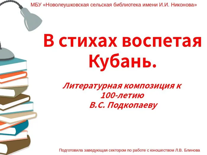 В стихах воспетая Кубань