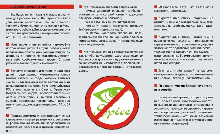 памятка родителям