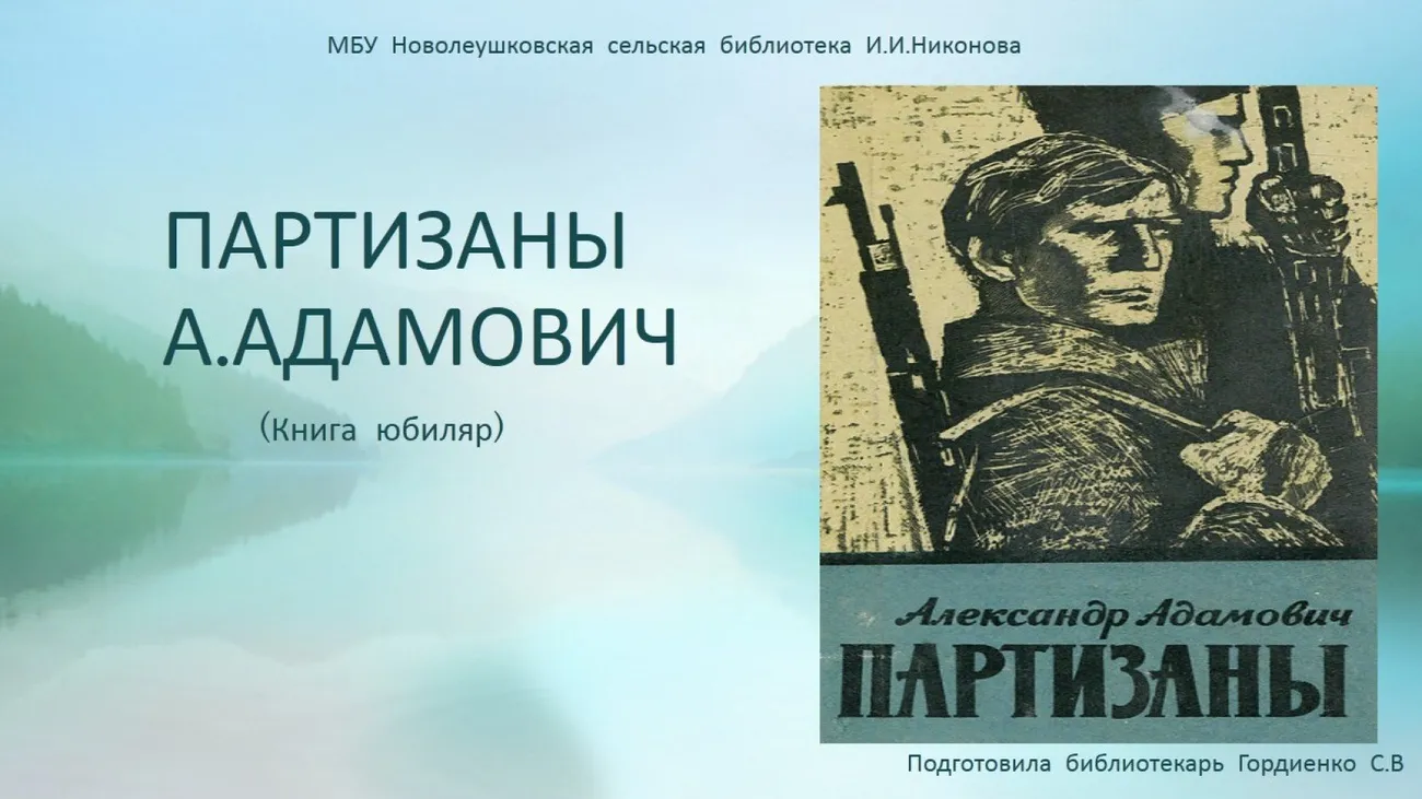 ПАРТИЗАНЫ А