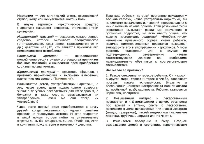 Нет наркотикам. 10 признаков надвигающейся опасности2