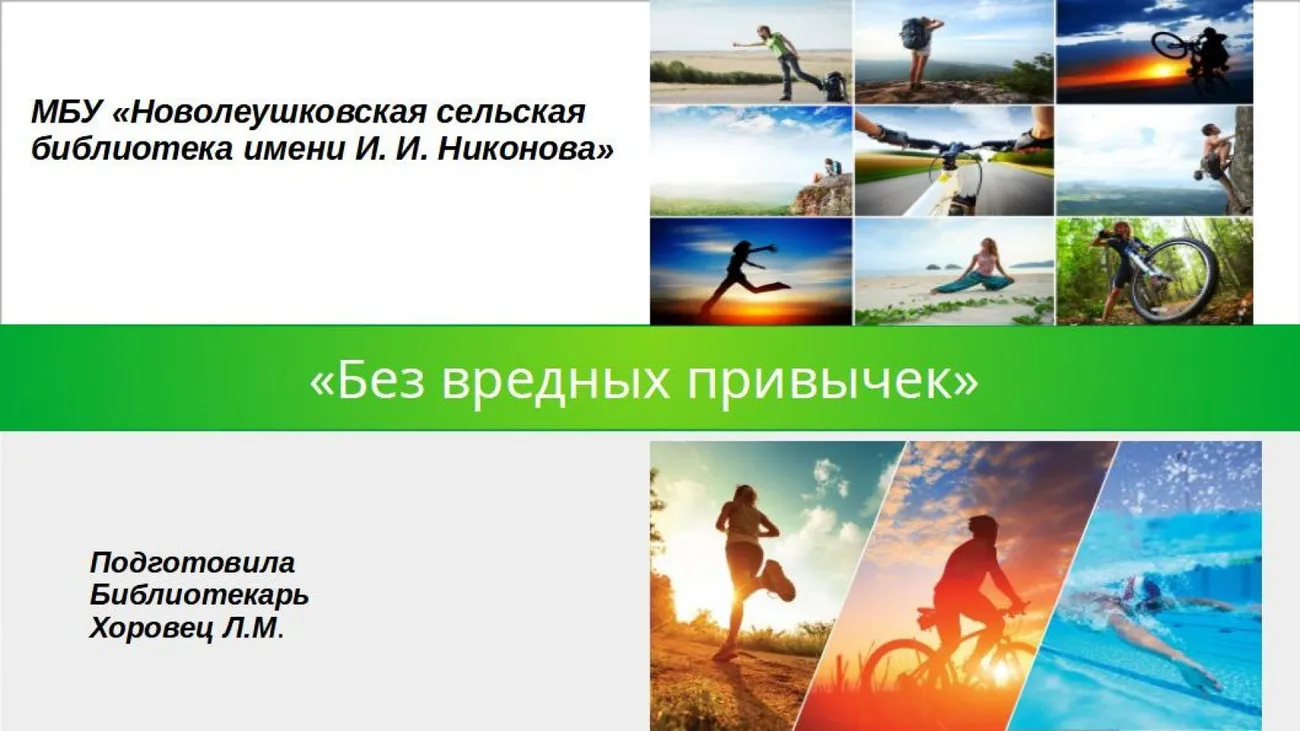 без вредных привычек