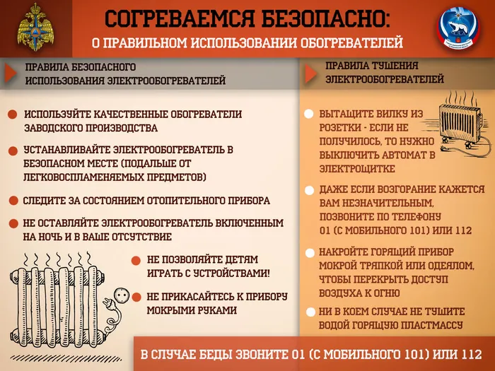 pri-obrashchenii-s-obogrevatelnymi-priborami-vazhno-pomnit-o-merah-bezopasnosti_1622208208849110874__2000x2000