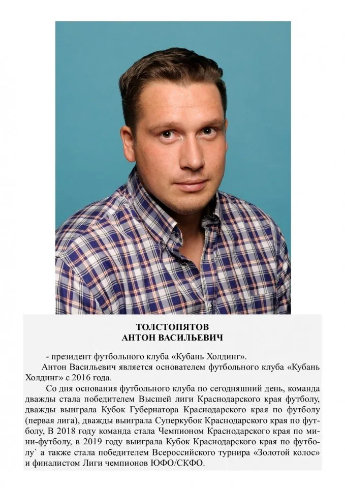 Толстопятов Антон Васильевич