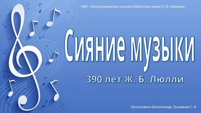 Сияние музыки (390 лет Ж.Б. Люлли)