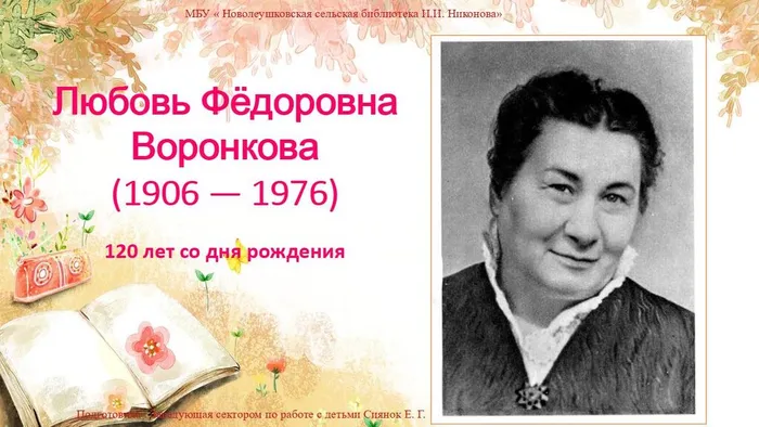 воронкова
