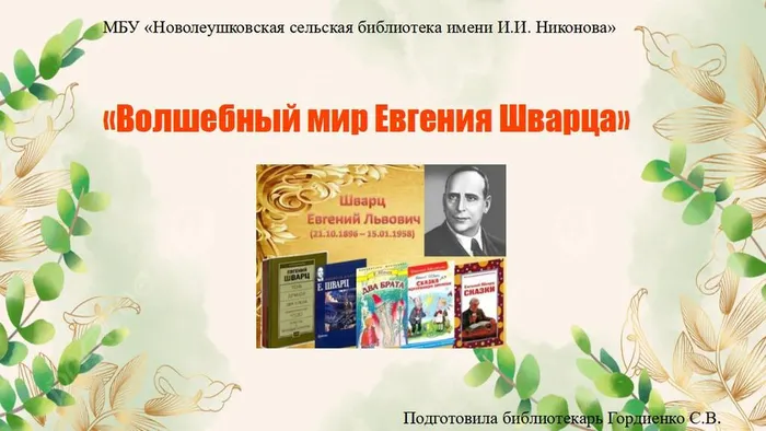 Шварц
