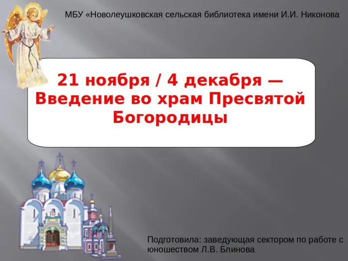 Введение во храм Пресвятой Богородицы