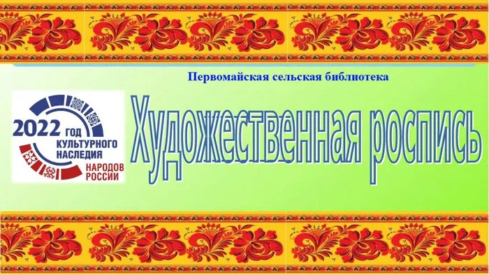 Художественная роспись