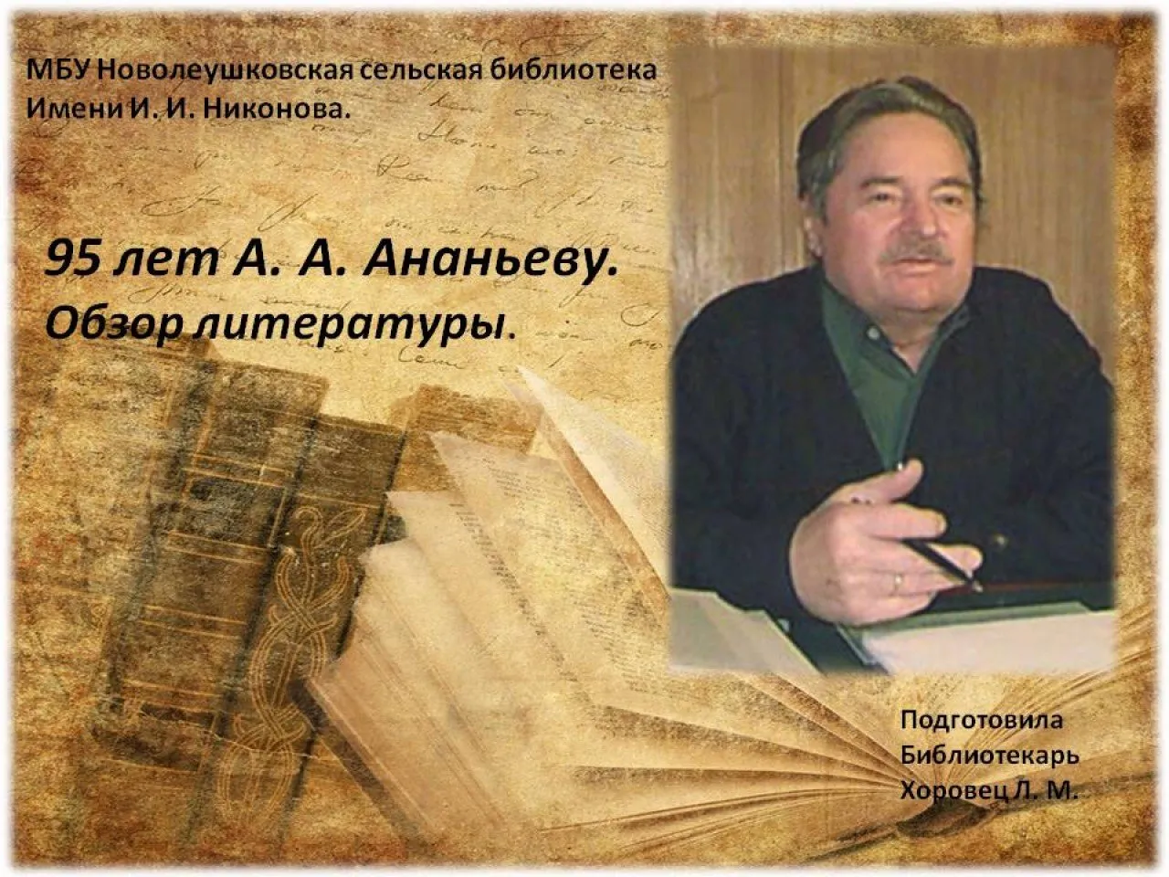 Ананьев А. А.