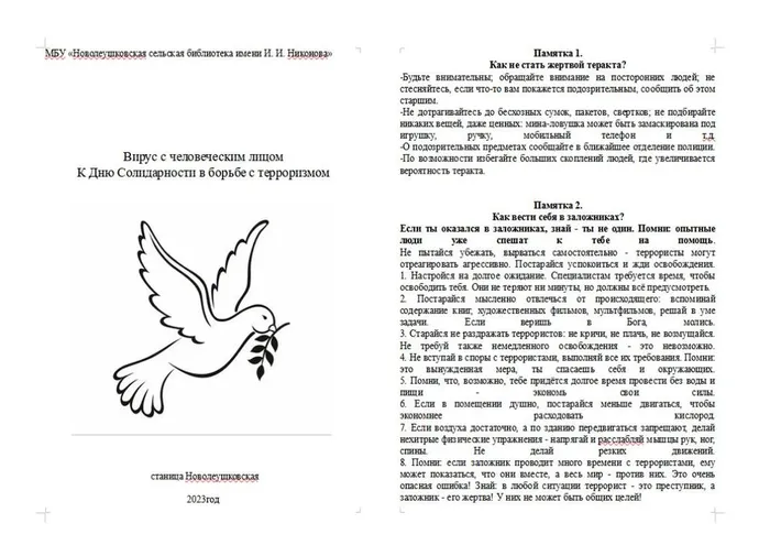 буклет Вирус с человеческим лицом