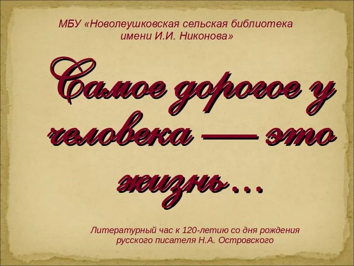 Островский