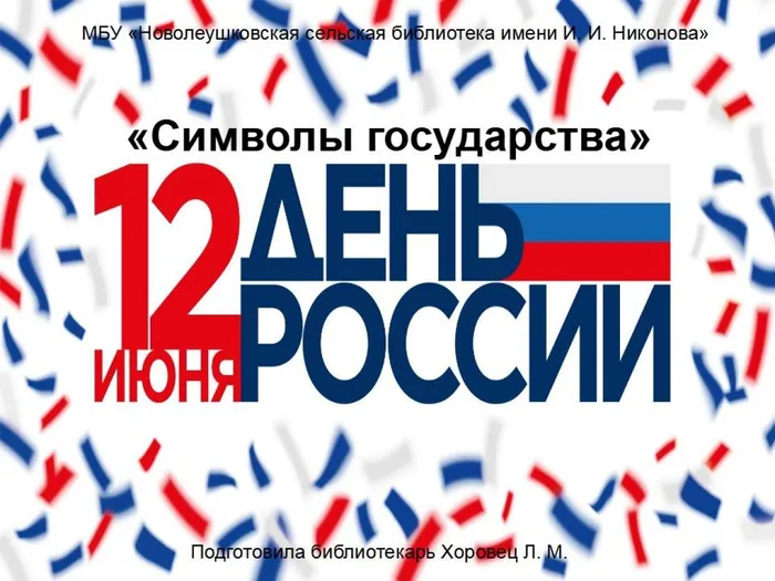 Символы государства