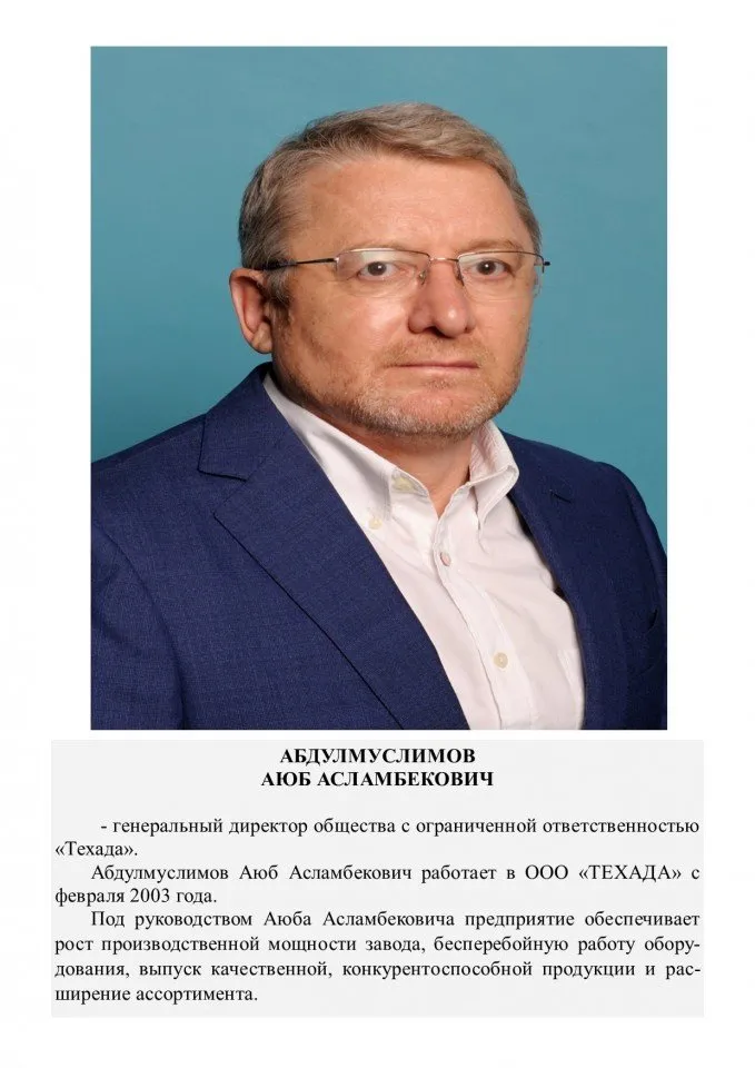 Абдулмуслимов Аюб Асламбекович