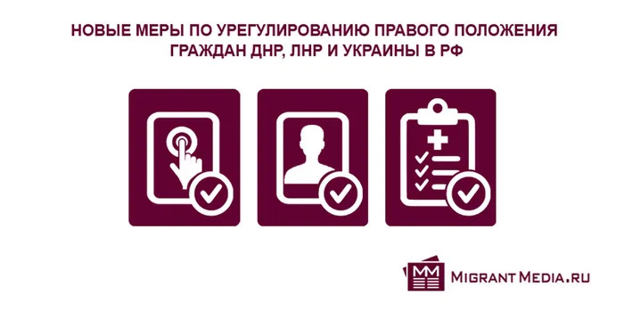 novye-mery-po-uregulirovaniyu-pravogo-polozheniya-grazhdan-dnr-lnr-i-ukrainy-v-rf.jpg