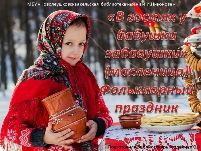 «В гостях у бабушки забавушки»