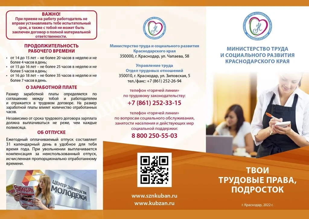 Твои-трудовые-права-подросток_page-0001