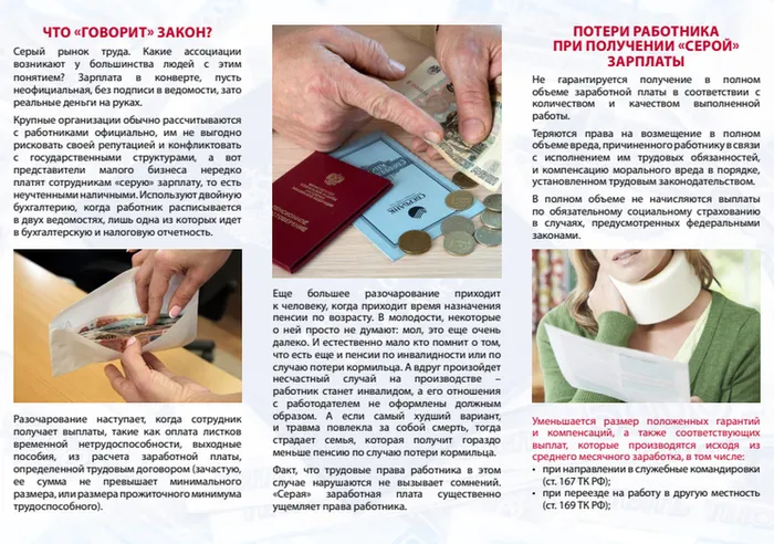 Серая зарплата1