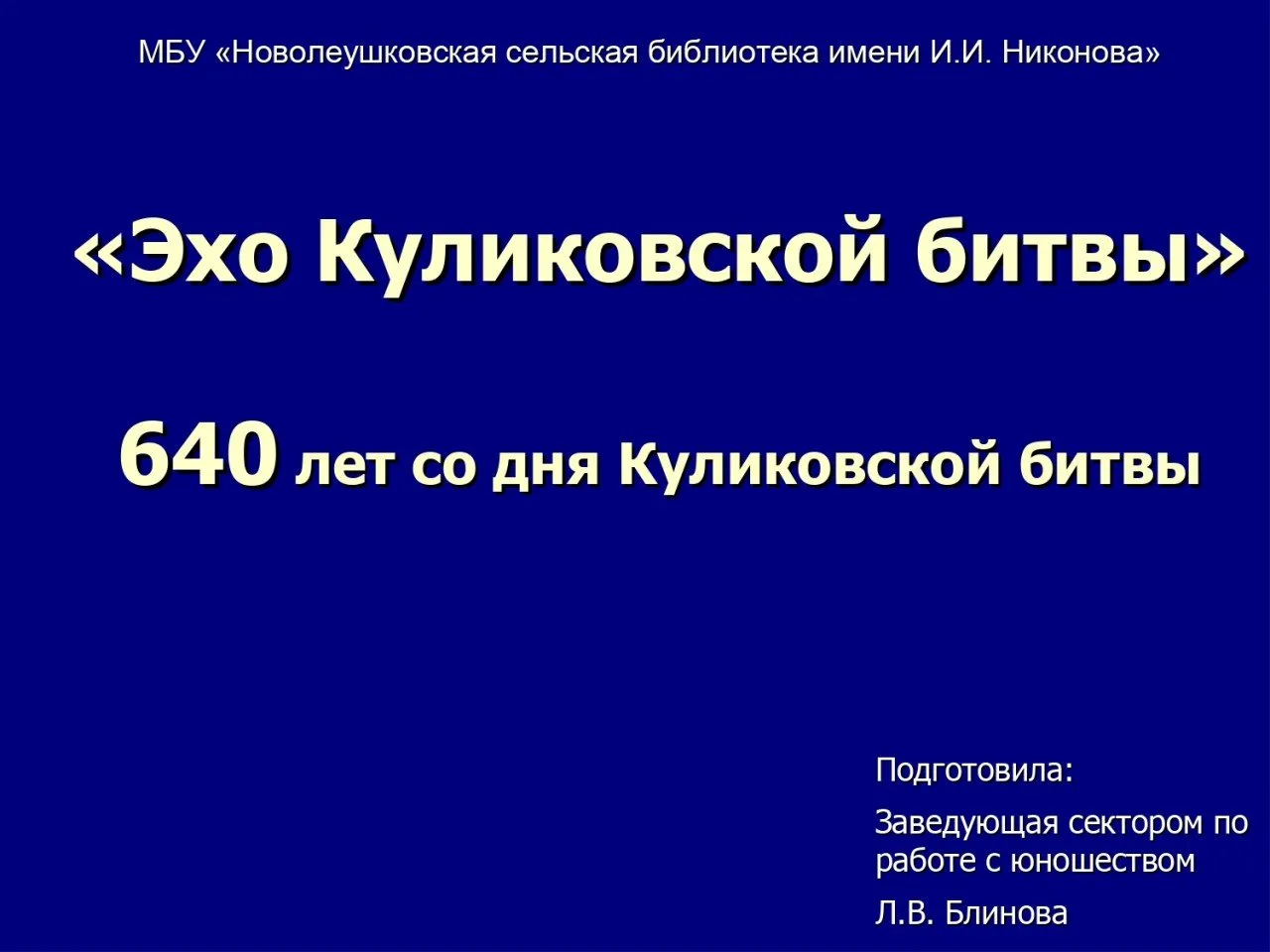 Эхо Куликовской битвы_page-0001