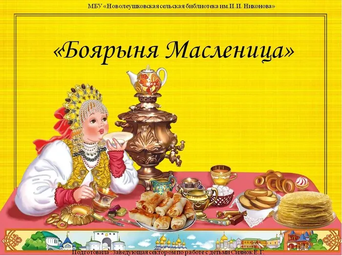 масленица