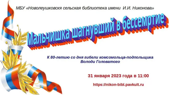 Мальчишка шагнувший в бессемртие