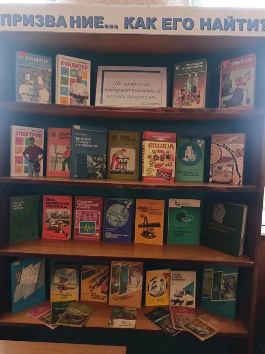 Призвание как его найти