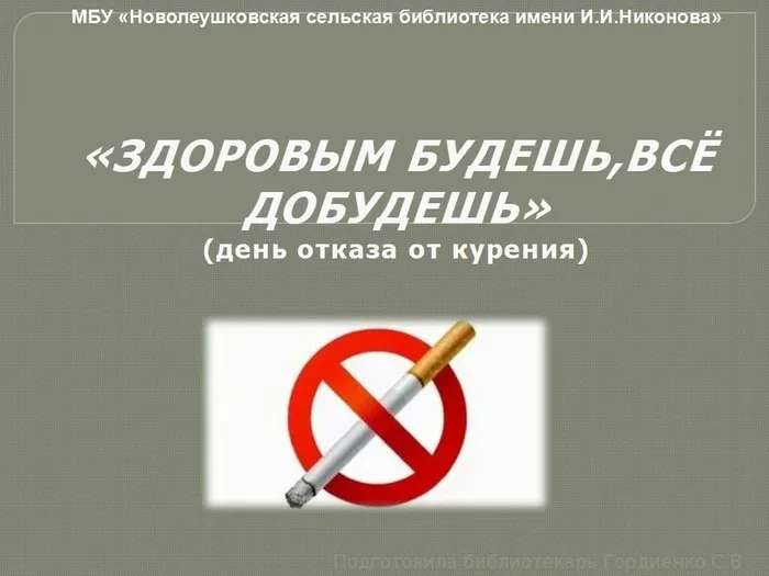 день отказа от курения