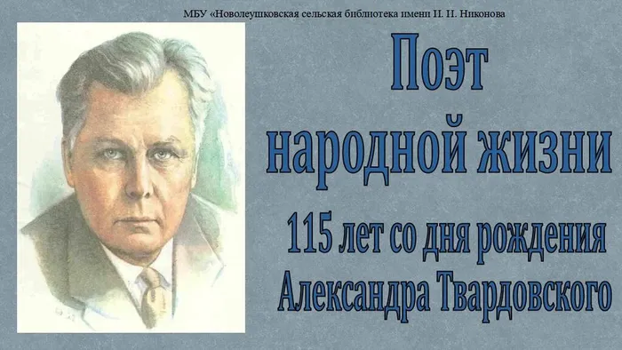 Поэт народной жизни час поэзии к 115-летию со дня рождения А. Т. Твардовского