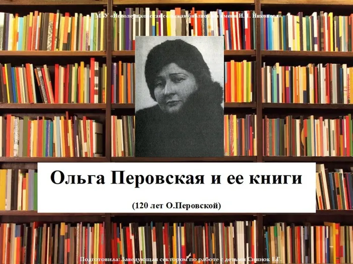 ольга перовская и ее книги