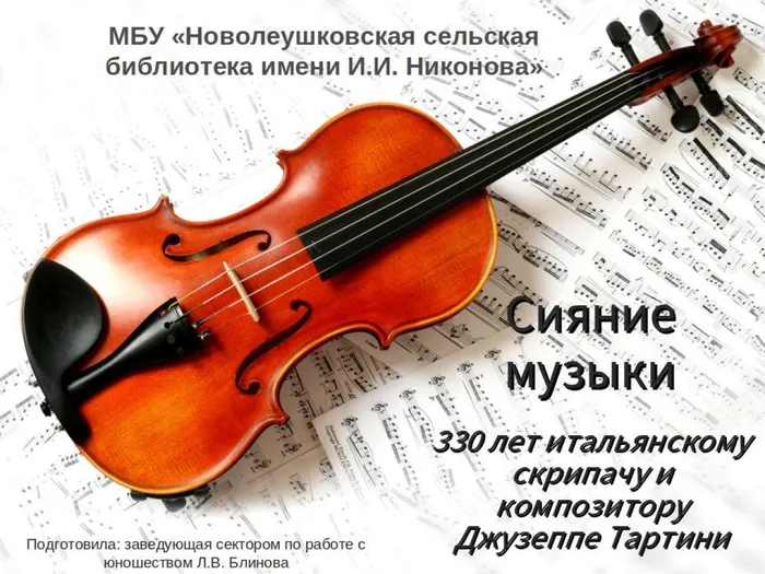 Сияние музыки