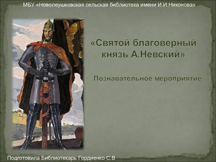 александр невский