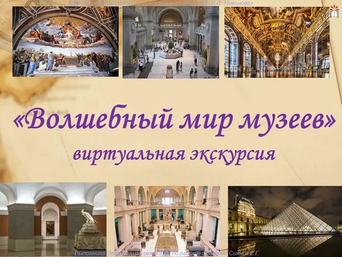 _Музеи мира