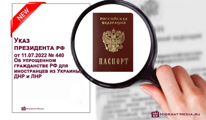 novyy-ukaz-ob-uproshchennom-poluchenii-grazhdanstva-rf-grazhdanami-ukrainy-dnr-lnr.jpg