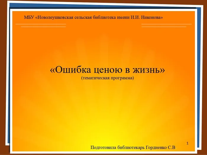 Ошибка ценою в жизнь