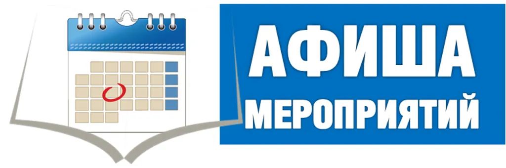 afisha_meroprijatij_novaja