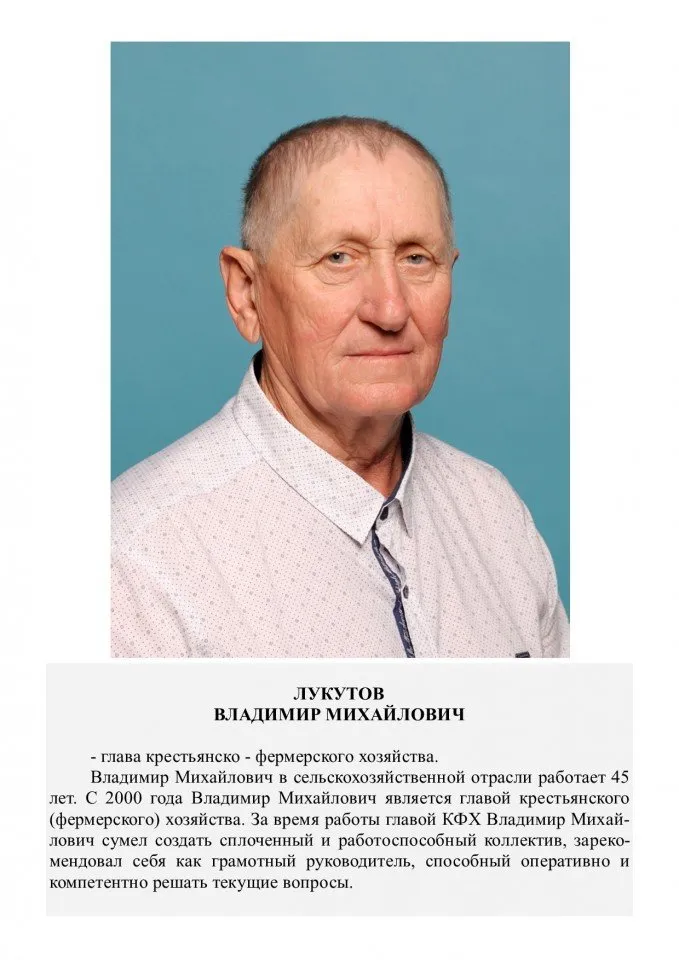 Лукутов Владимир Михайлович