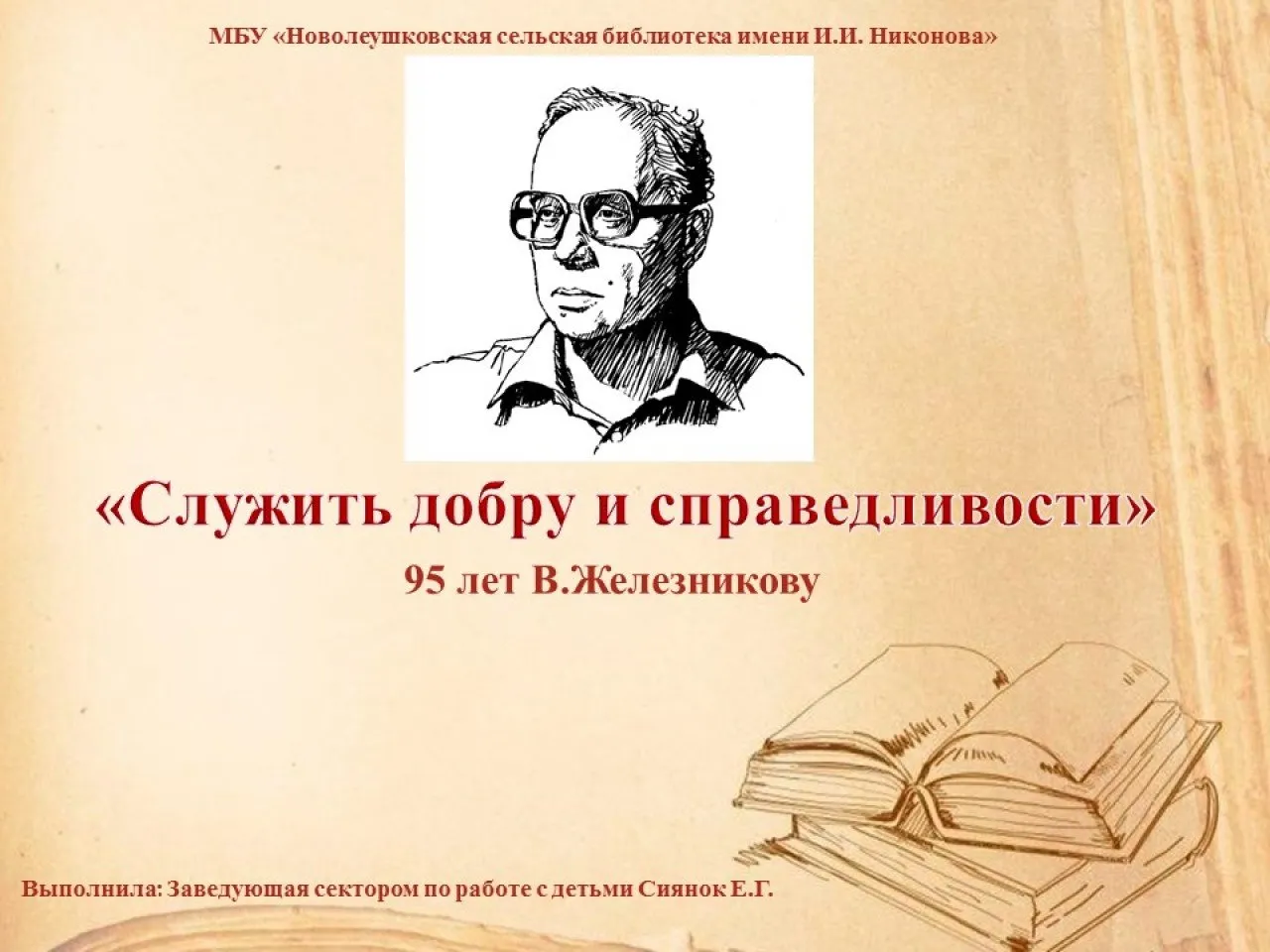 железников