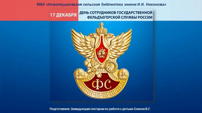 день образования фельдъегерской связи